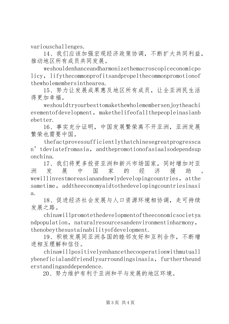 博鳌论坛,马克强讲话发言_第3页