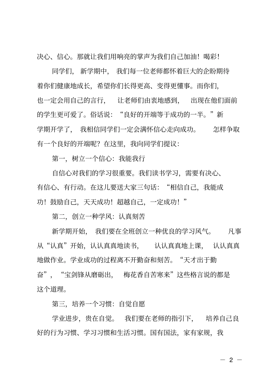 小学三年级教师寄语_第2页