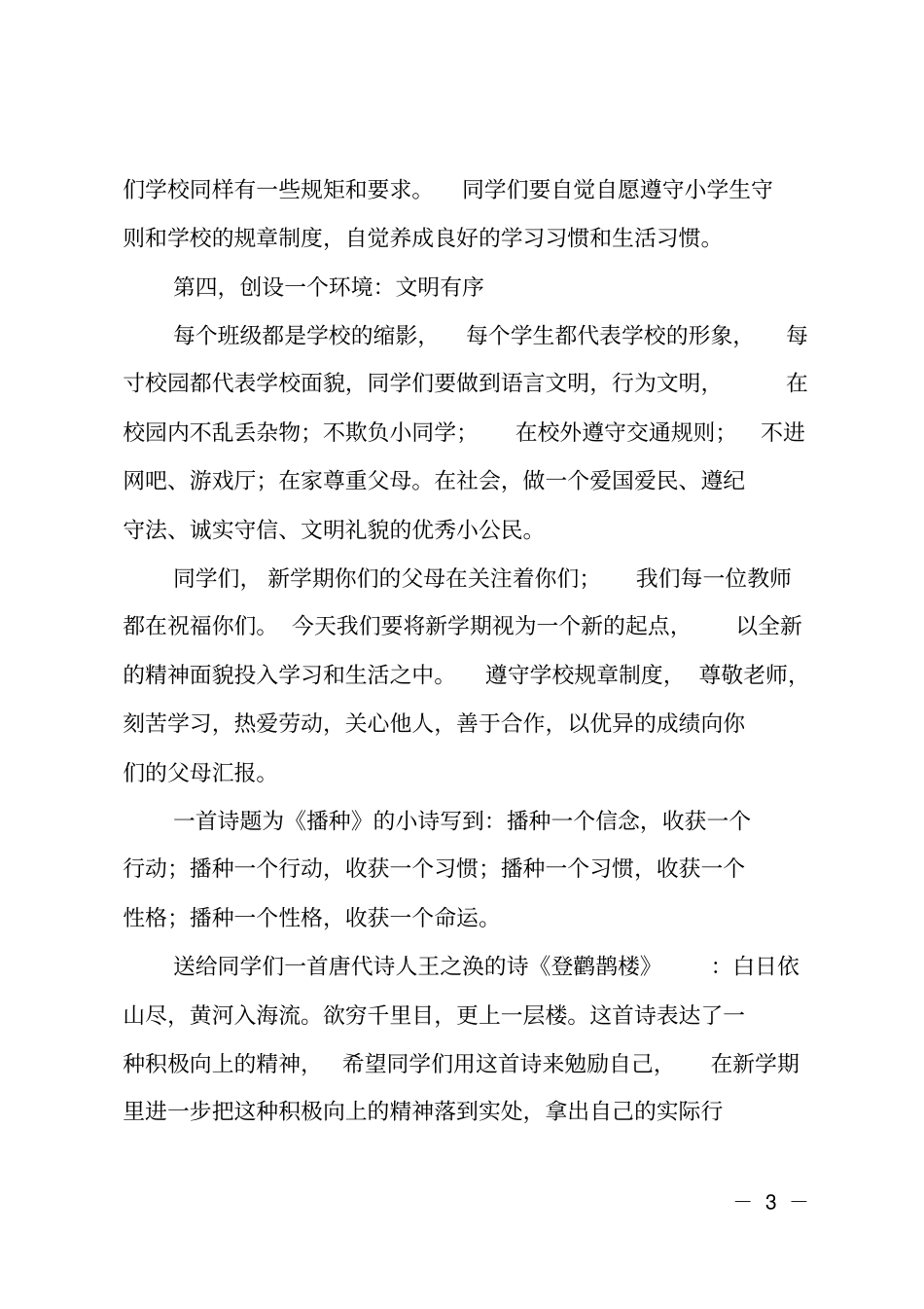 小学三年级教师寄语_第3页