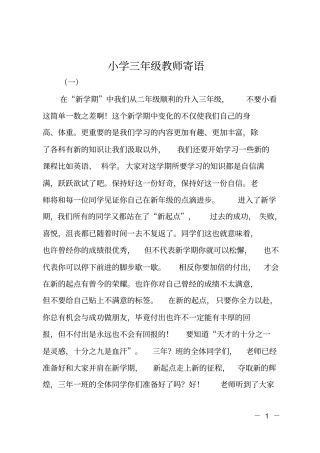 小学三年级教师寄语