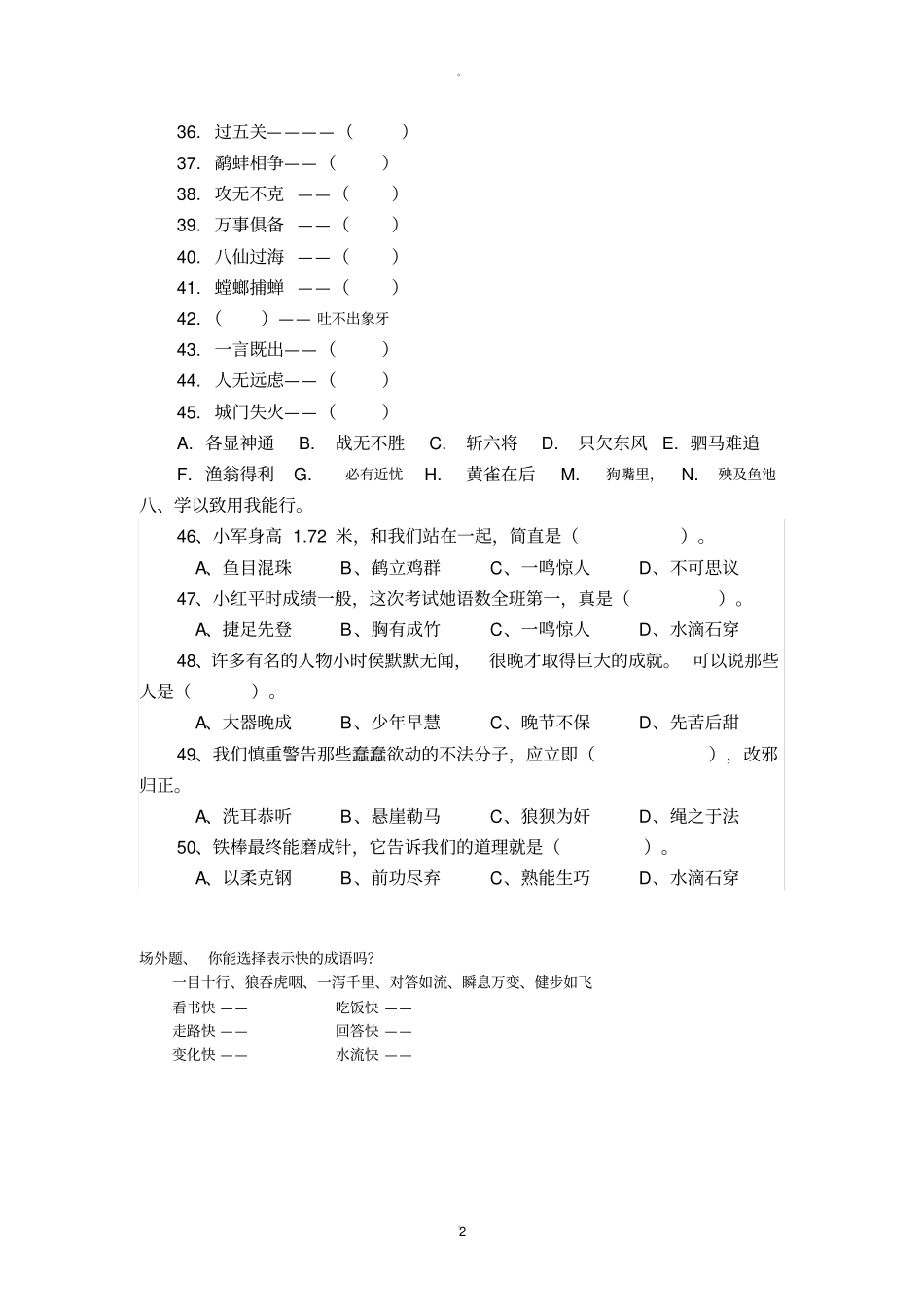 小学三年级成语知识竞赛试题_第2页