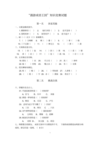 小学三年级成语知识竞赛试题