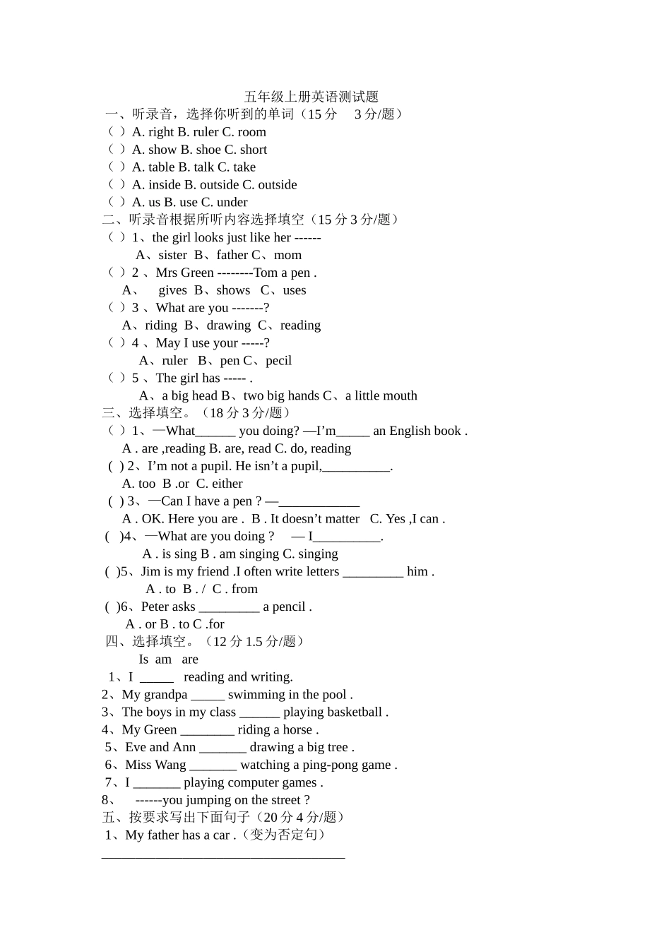 五年级上册测查题_第1页