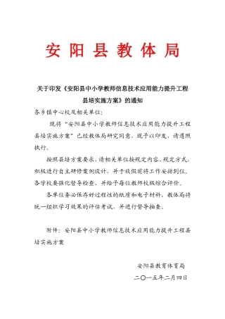 关于中小学教师信息技术应用能力提升工程县培的