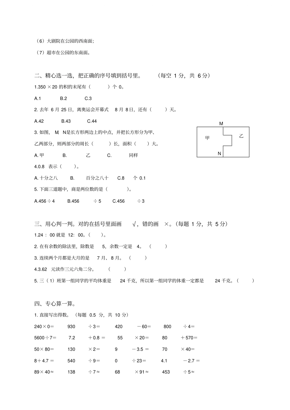 小学三年级数学下册期末质量检测试卷_第2页