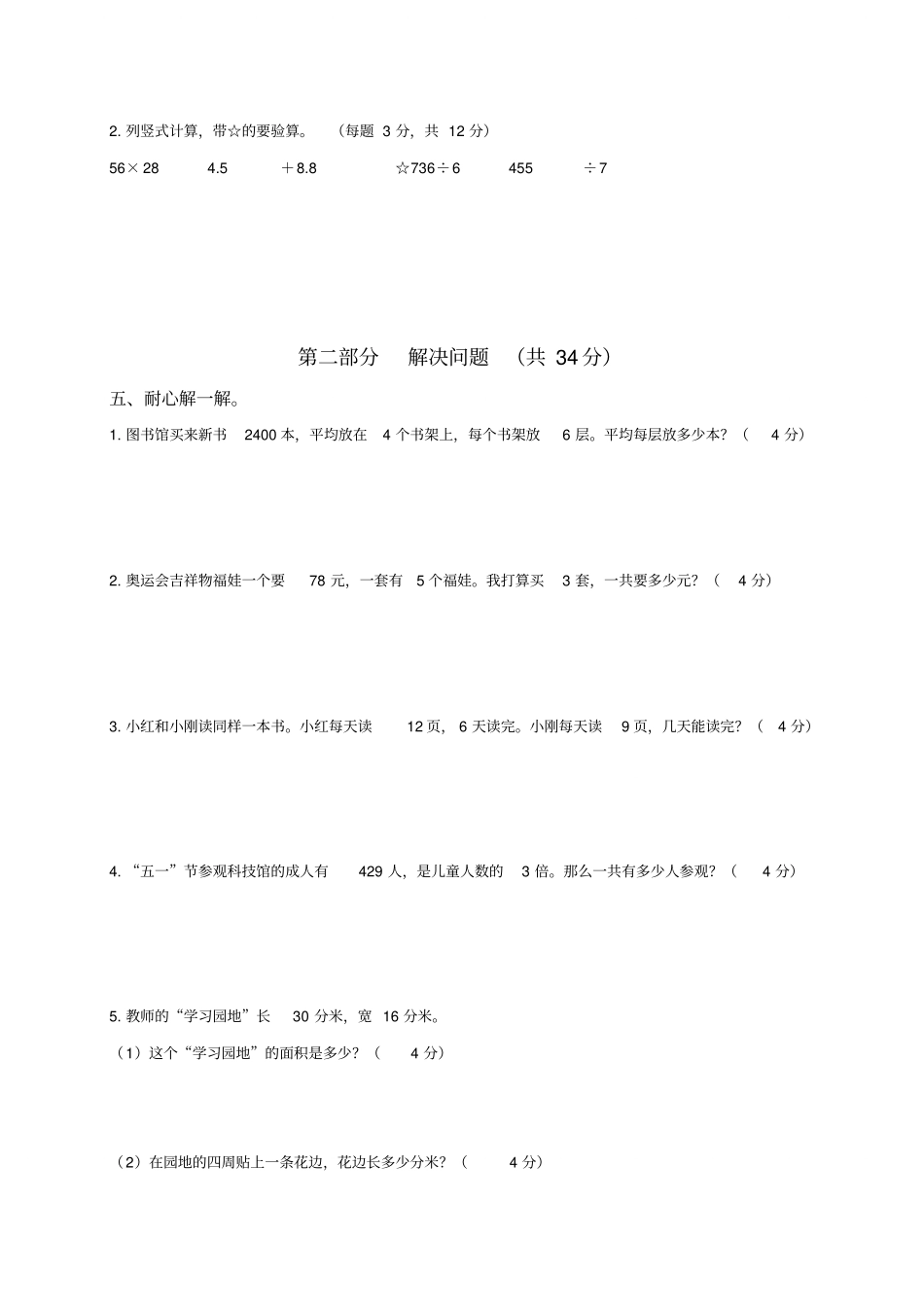 小学三年级数学下册期末质量检测试卷_第3页