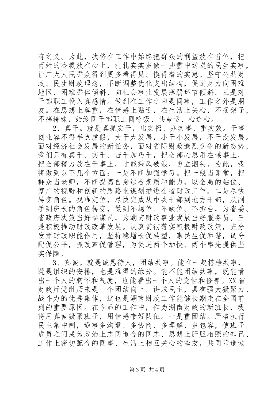 财政厅长上任讲话发言_第3页