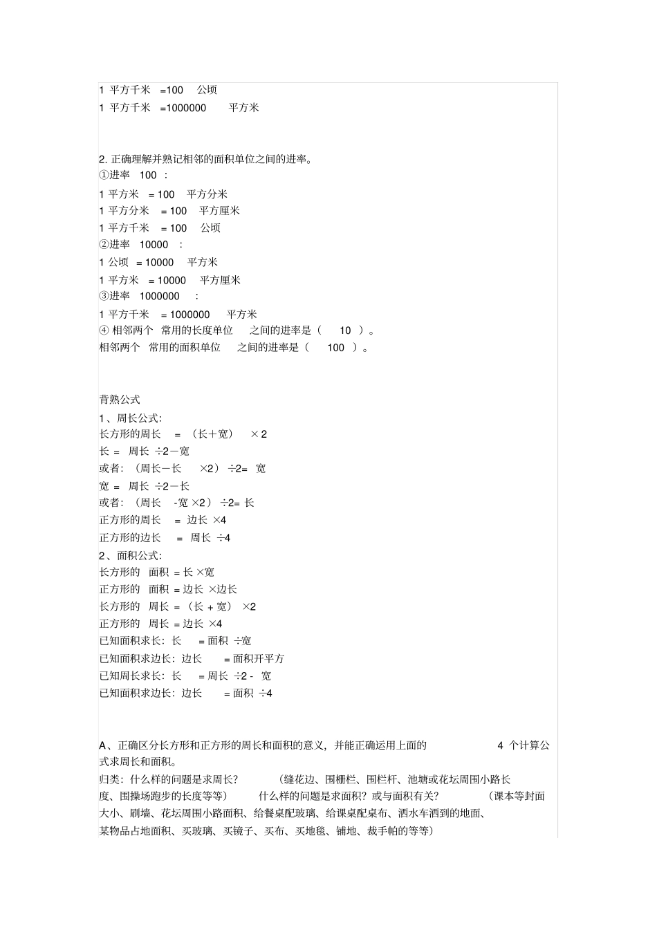 小学三年级数学下册面积计算公式+知识点附练习x_第2页