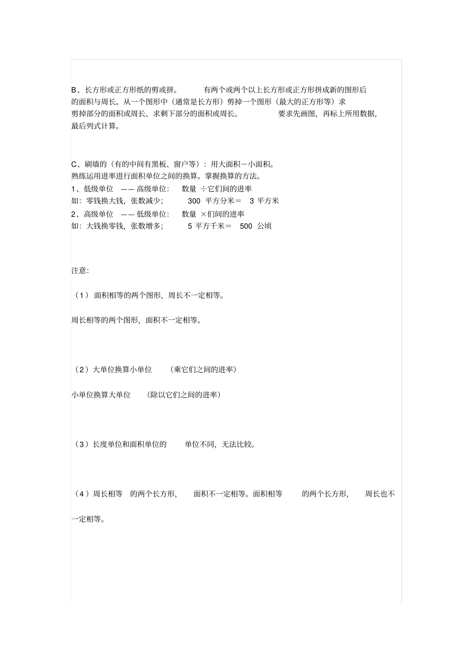 小学三年级数学下册面积计算公式+知识点附练习x_第3页