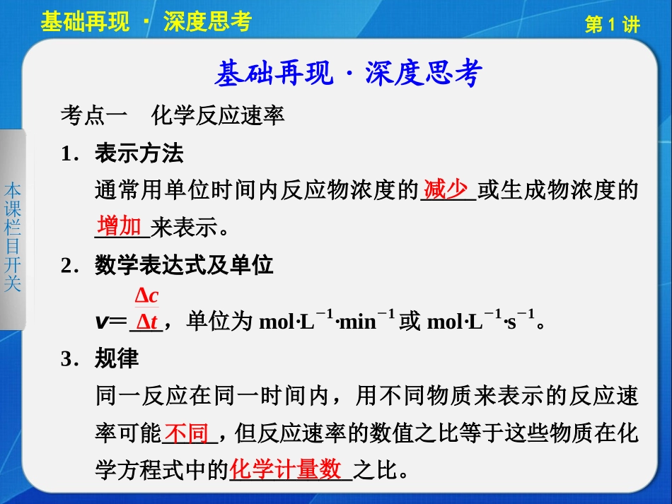化学反应速率_第2页