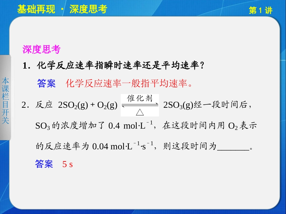 化学反应速率_第3页