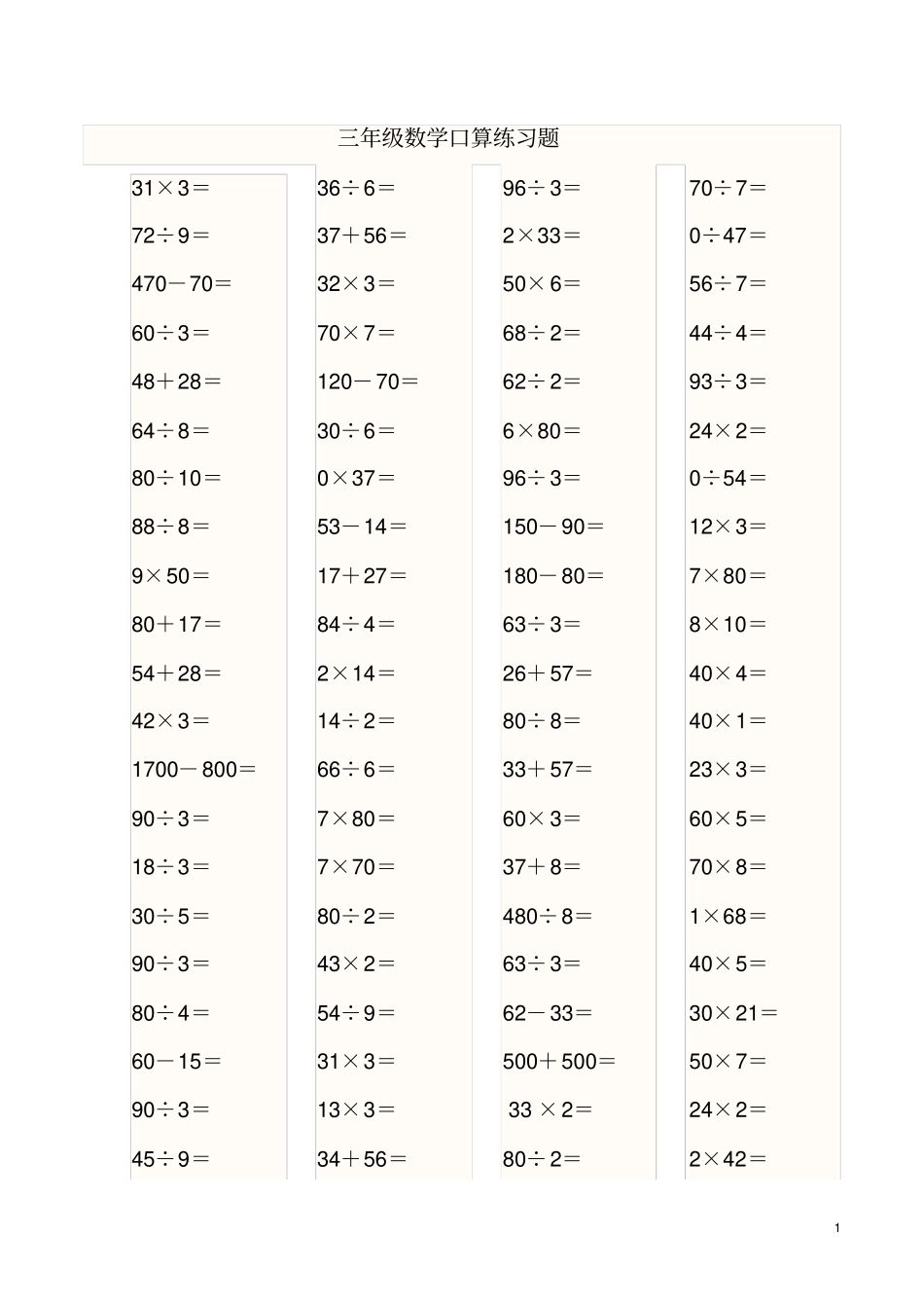 小学三年级数学加减乘除混合运算口算练习题_第1页