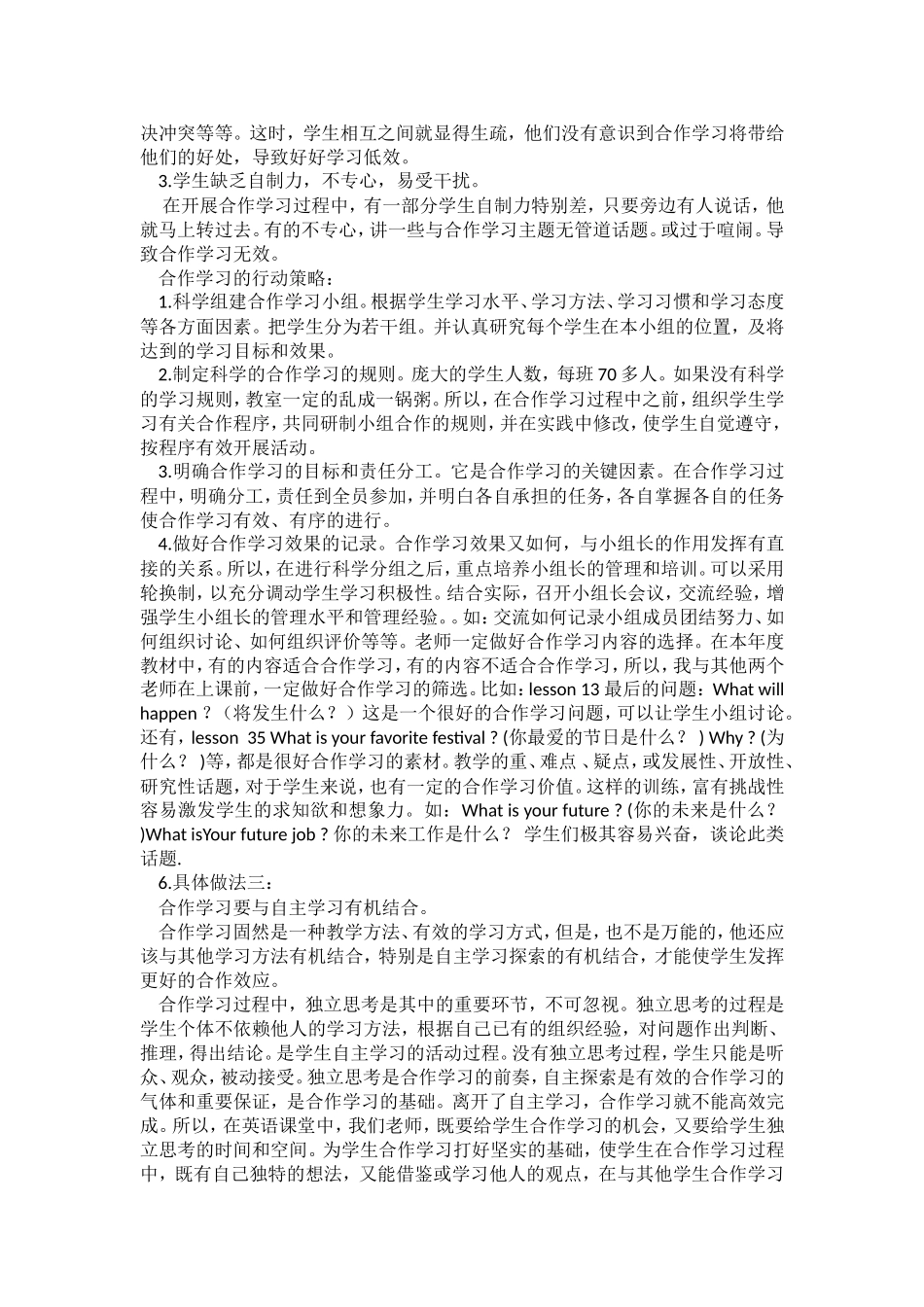 合作学习在我校高效课堂中试行与思考_第2页