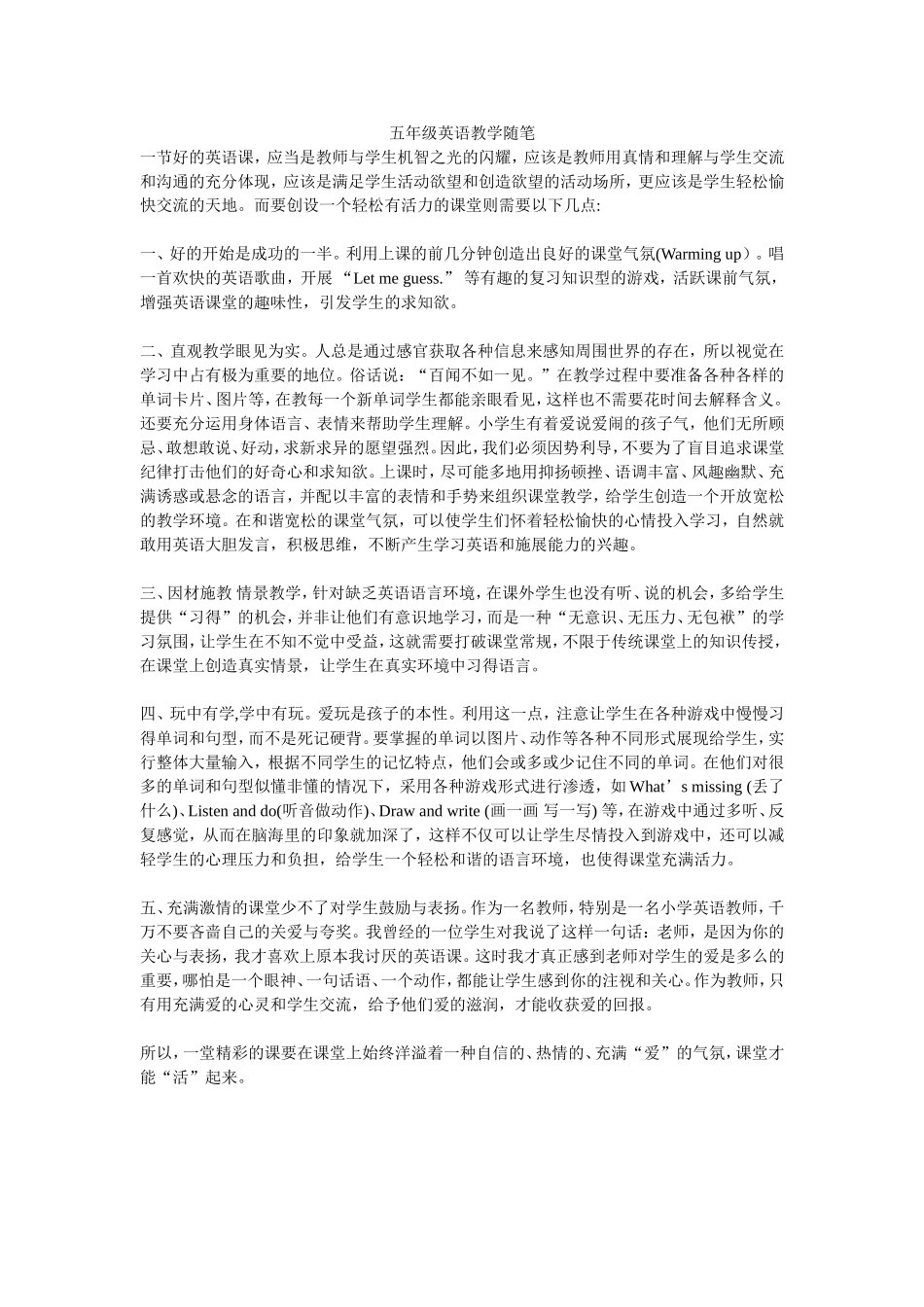 五年级英语教学随笔_第1页