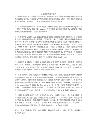 五年级英语教学随笔
