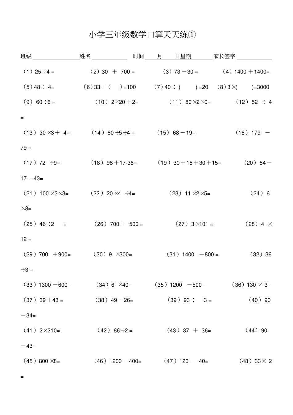 小学三年级数学口算天天练可直接打印_第1页