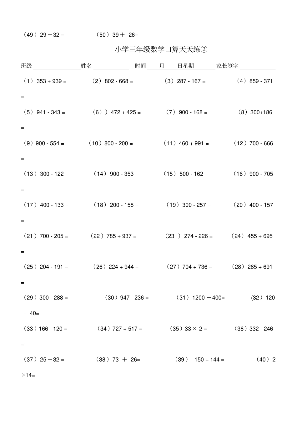 小学三年级数学口算天天练可直接打印_第2页