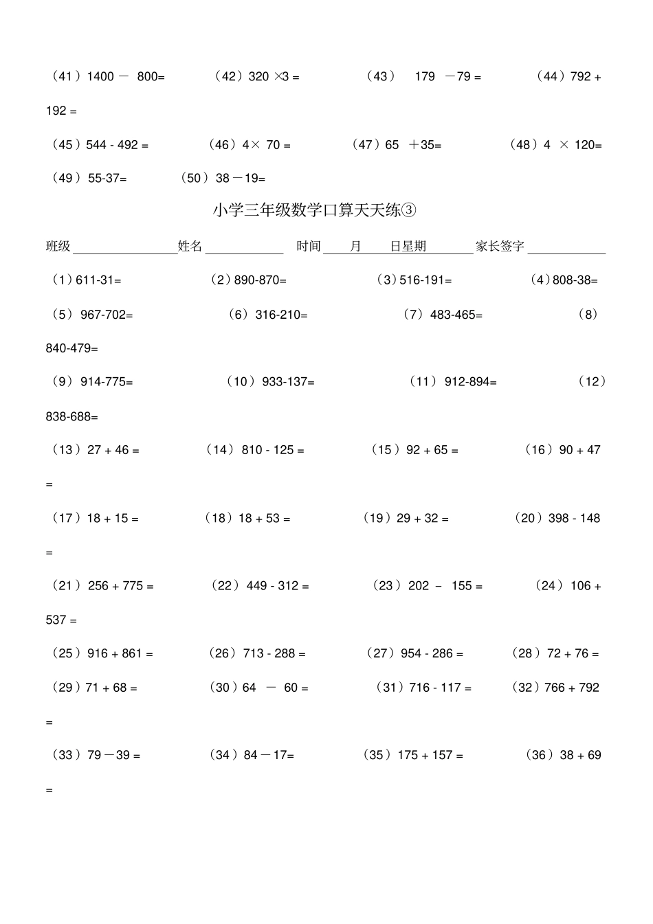 小学三年级数学口算天天练可直接打印_第3页
