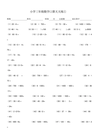 小学三年级数学口算天天练可直接打印