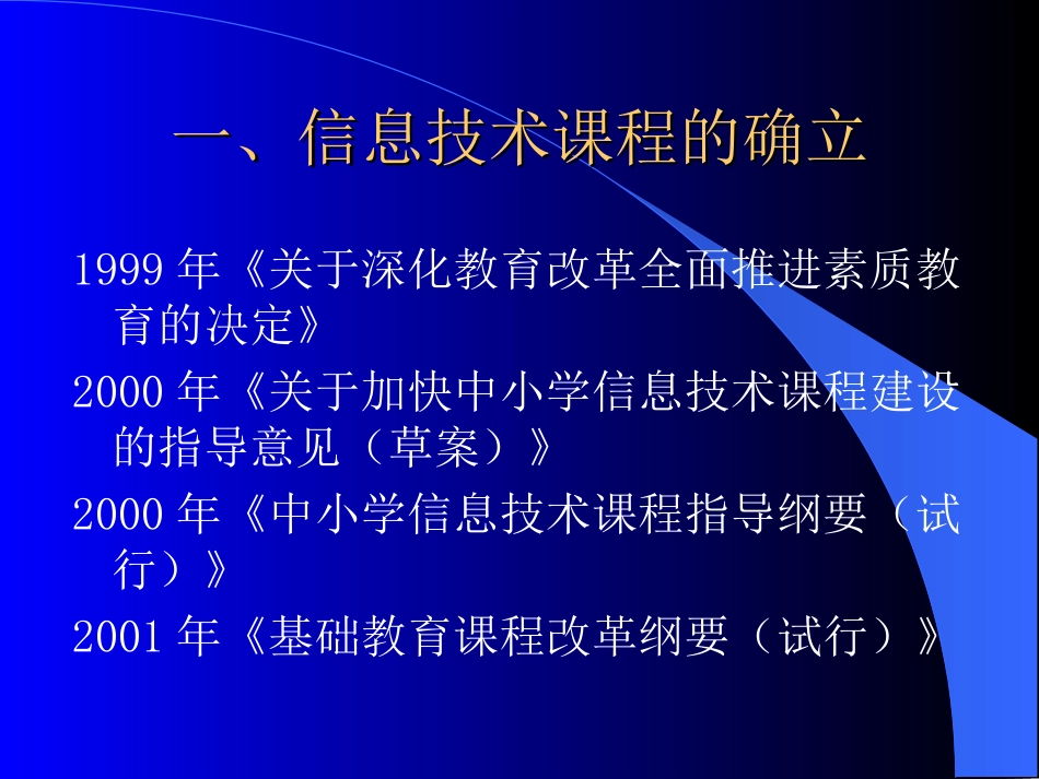 初中信息技术课程概述_第2页