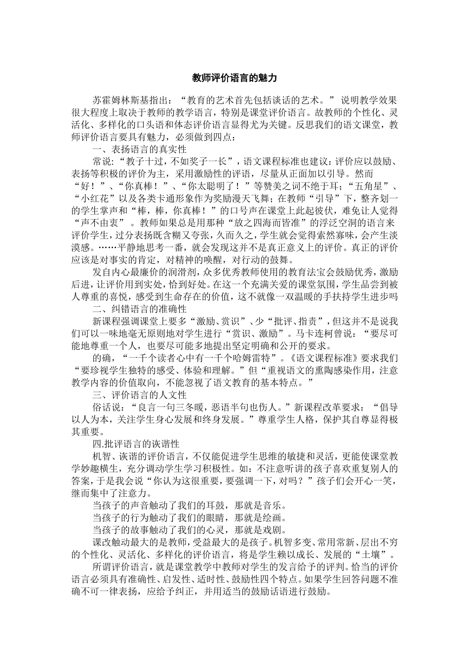 教师评价语言的魅力_第1页