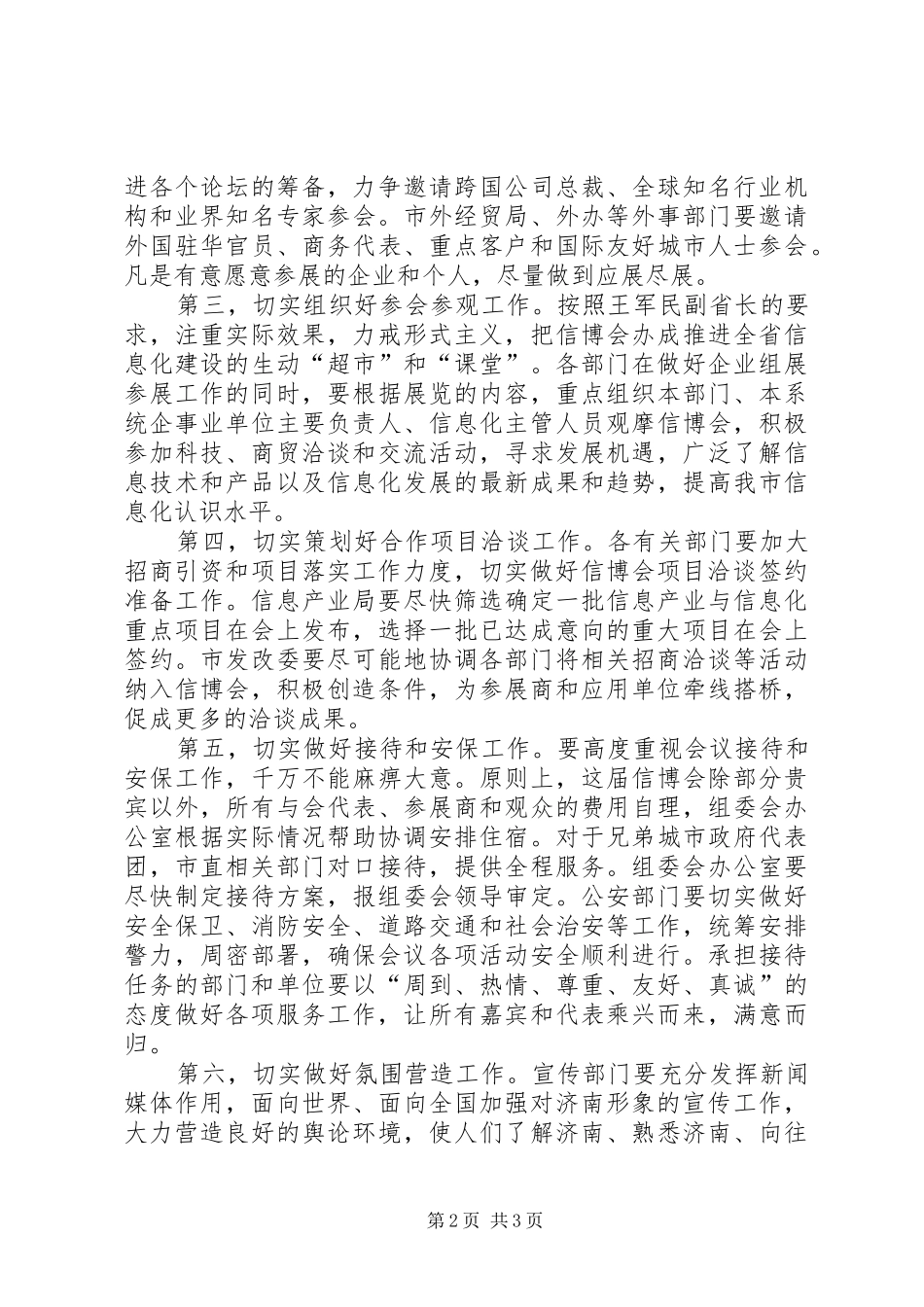 在信博会组委会上的讲话发言_第2页