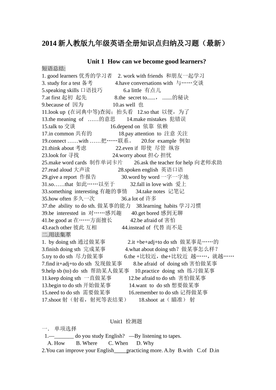 九年级英语知识点归纳及习题Unit(1-7)_第1页