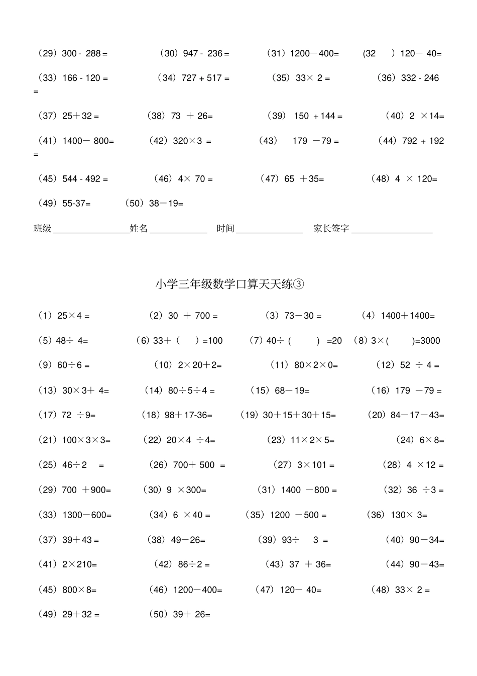小学三年级数学口算题全套_第2页