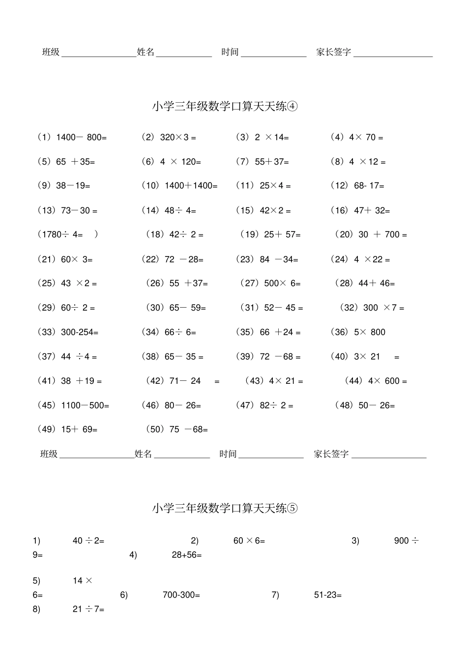 小学三年级数学口算题全套_第3页