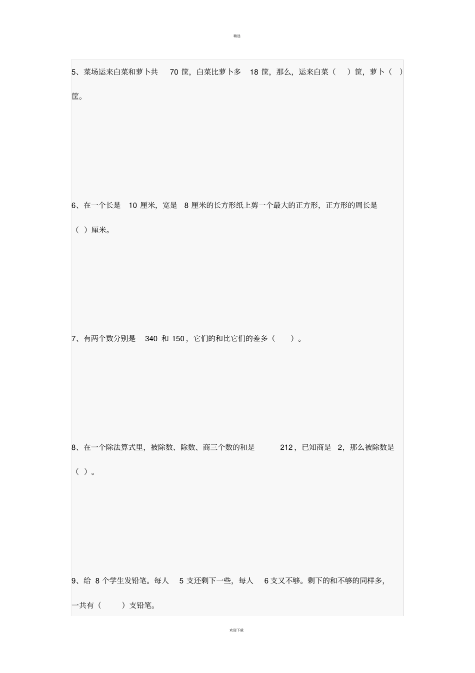 小学三年级数学奥数题附答案_第2页