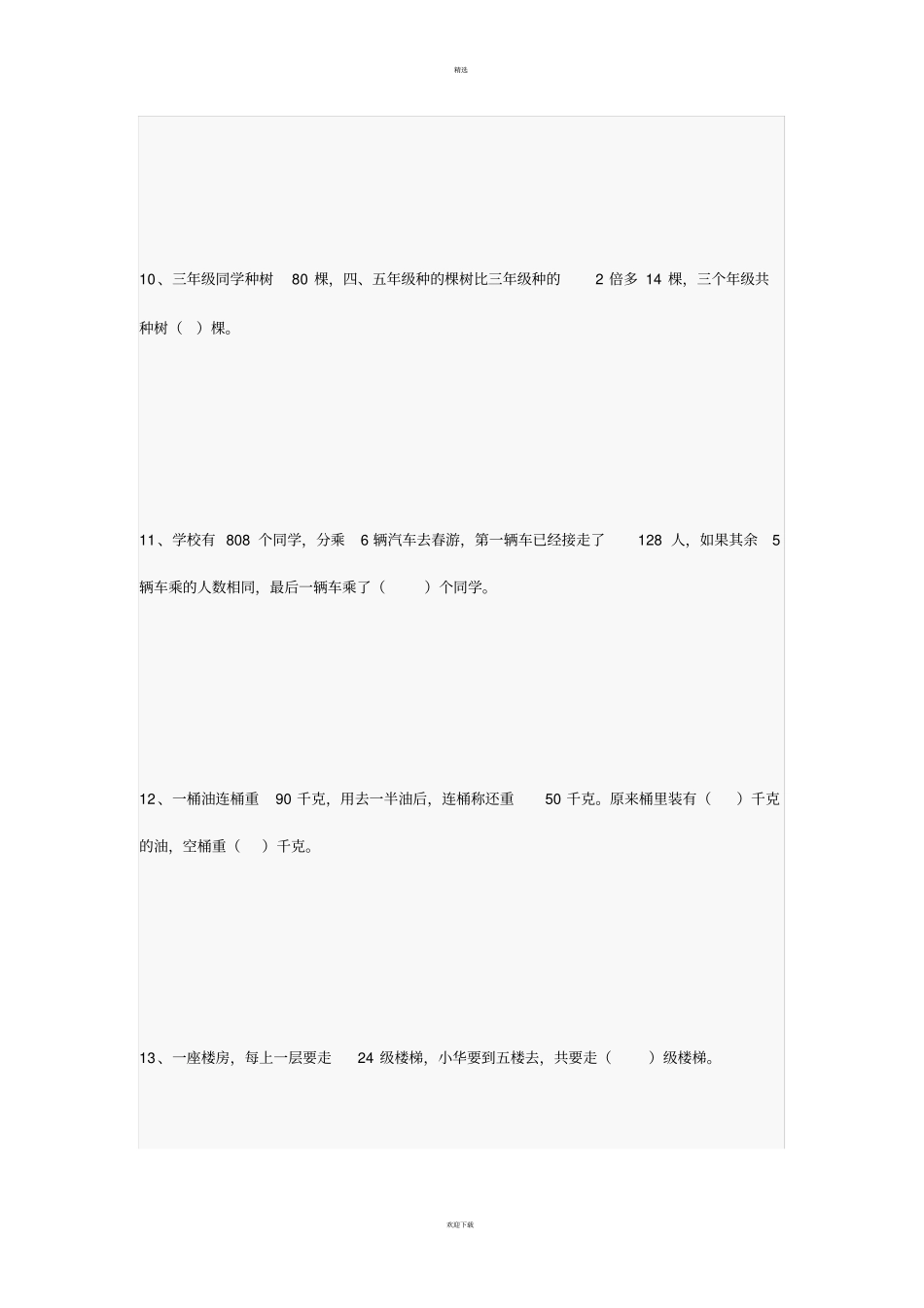 小学三年级数学奥数题附答案_第3页