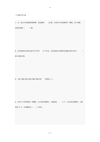 小学三年级数学奥数题附答案