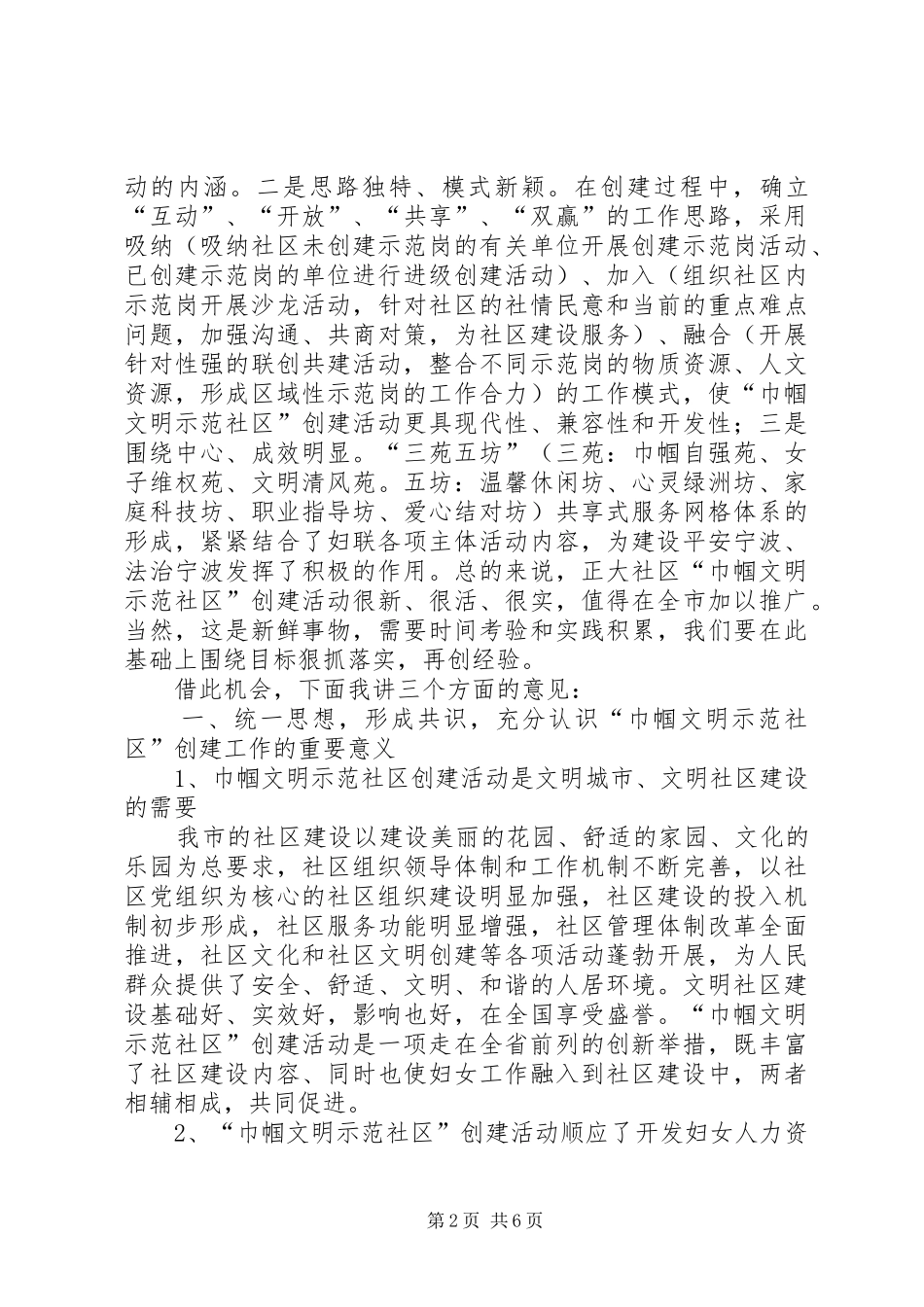 市巾帼文明示范会上讲话发言_第2页