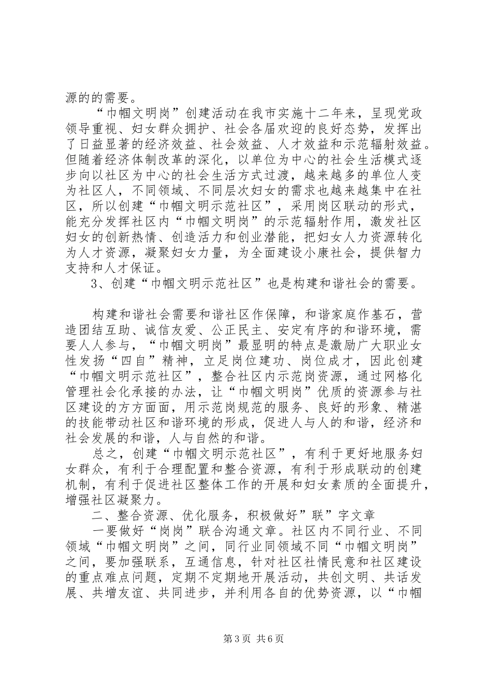 市巾帼文明示范会上讲话发言_第3页