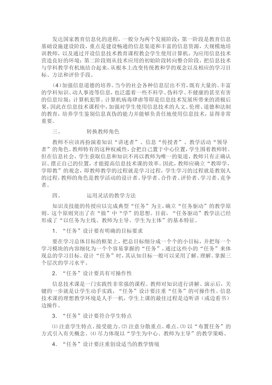 信息技术教学内容优化_第2页