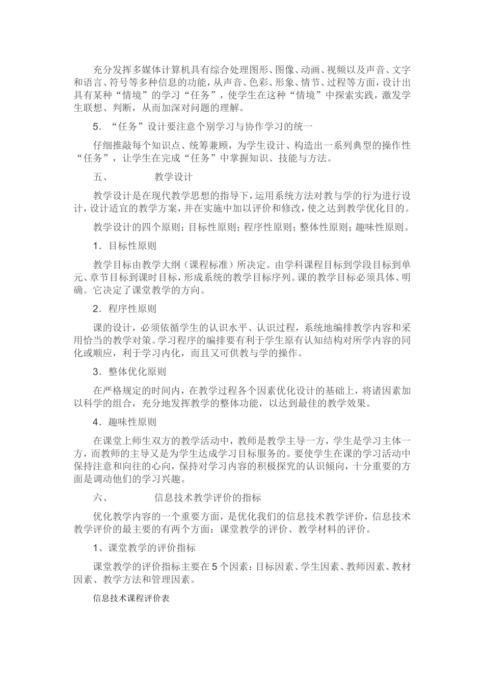 信息技术教学内容优化_第3页