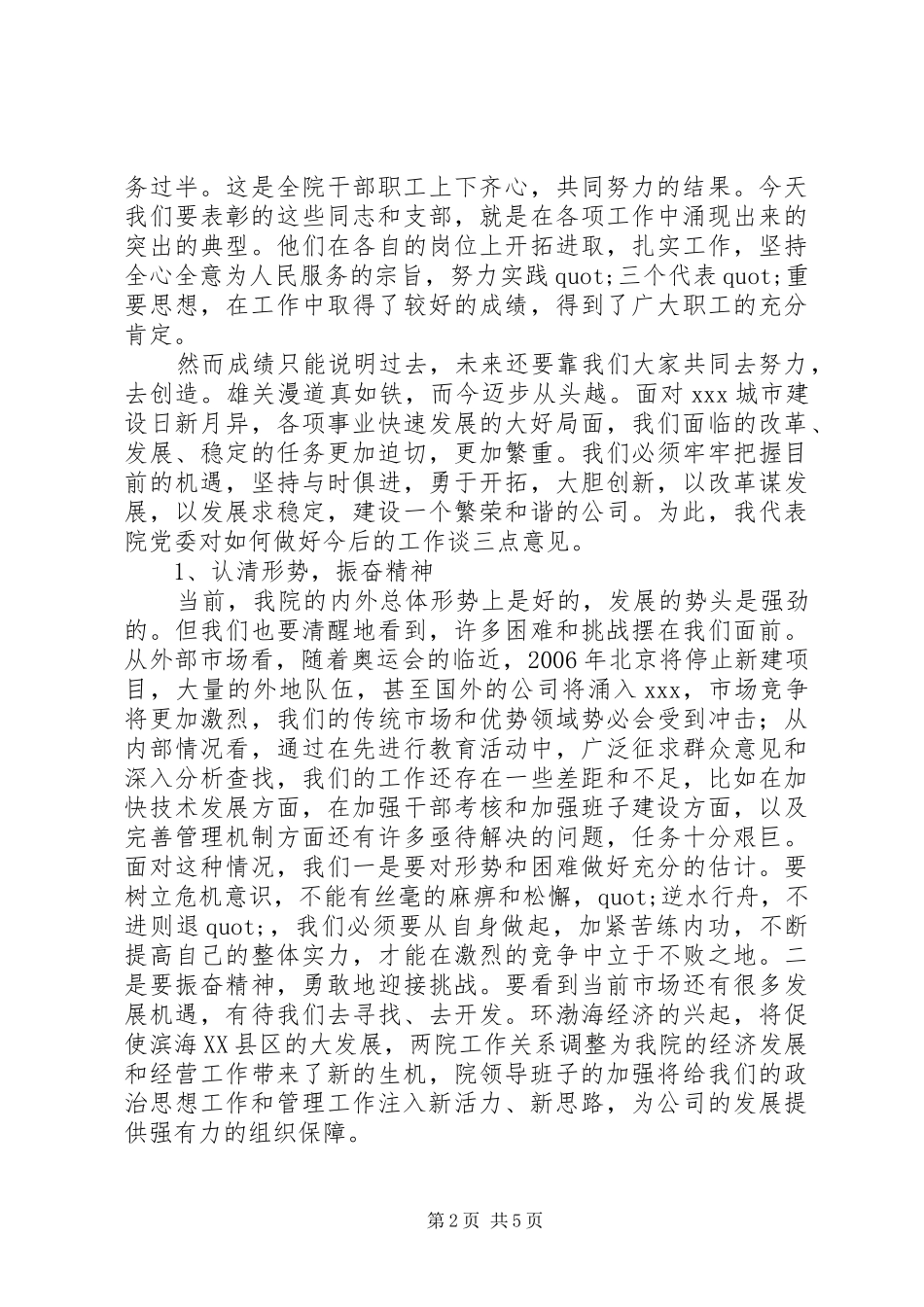 七一表彰大会上的讲话发言_第2页