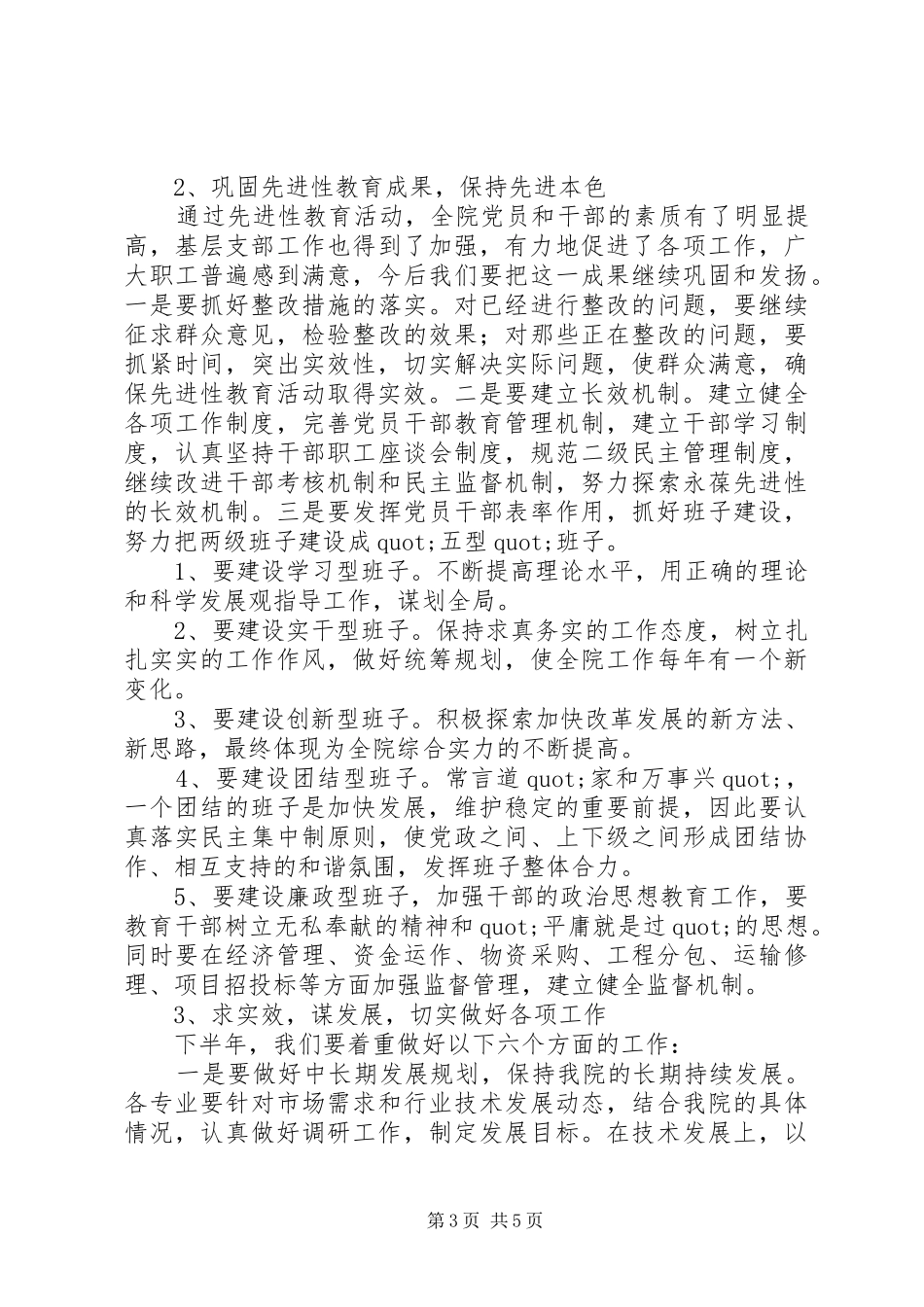 七一表彰大会上的讲话发言_第3页
