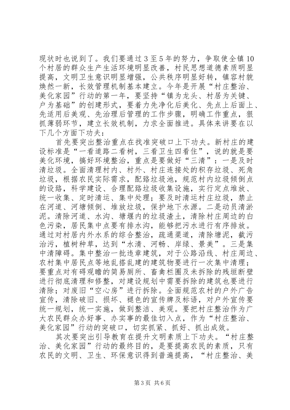 在环境卫生动员会上的讲话发言_第3页