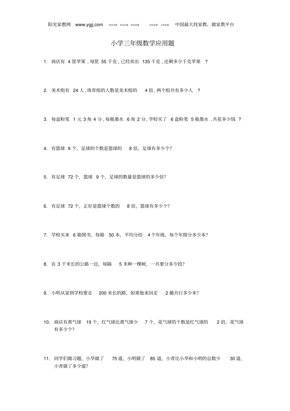 小学三年级数学应用题100题讲解_第1页