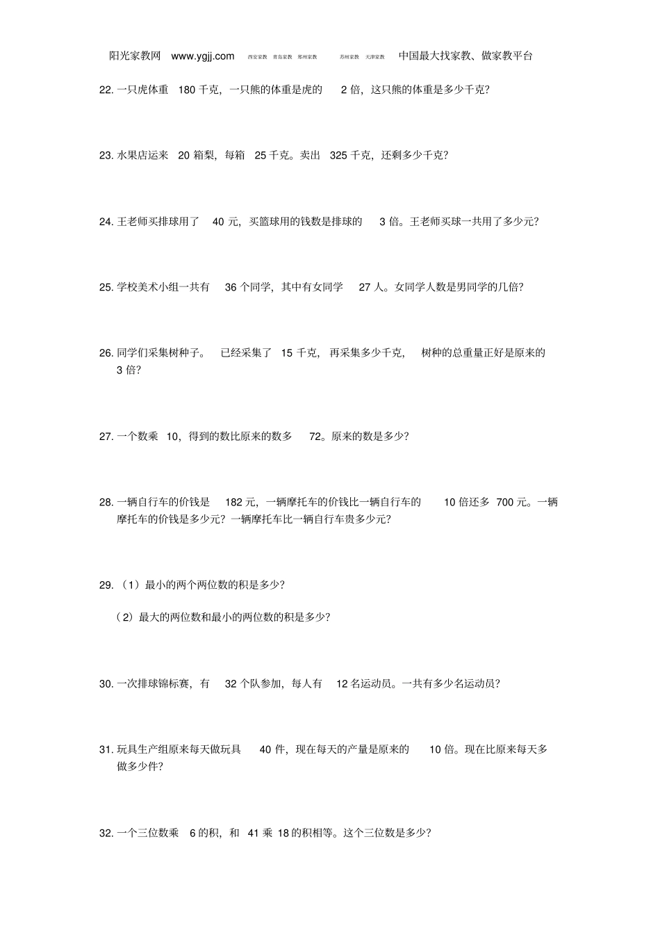 小学三年级数学应用题100题讲解_第3页