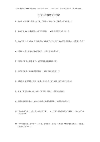 小学三年级数学应用题100题讲解