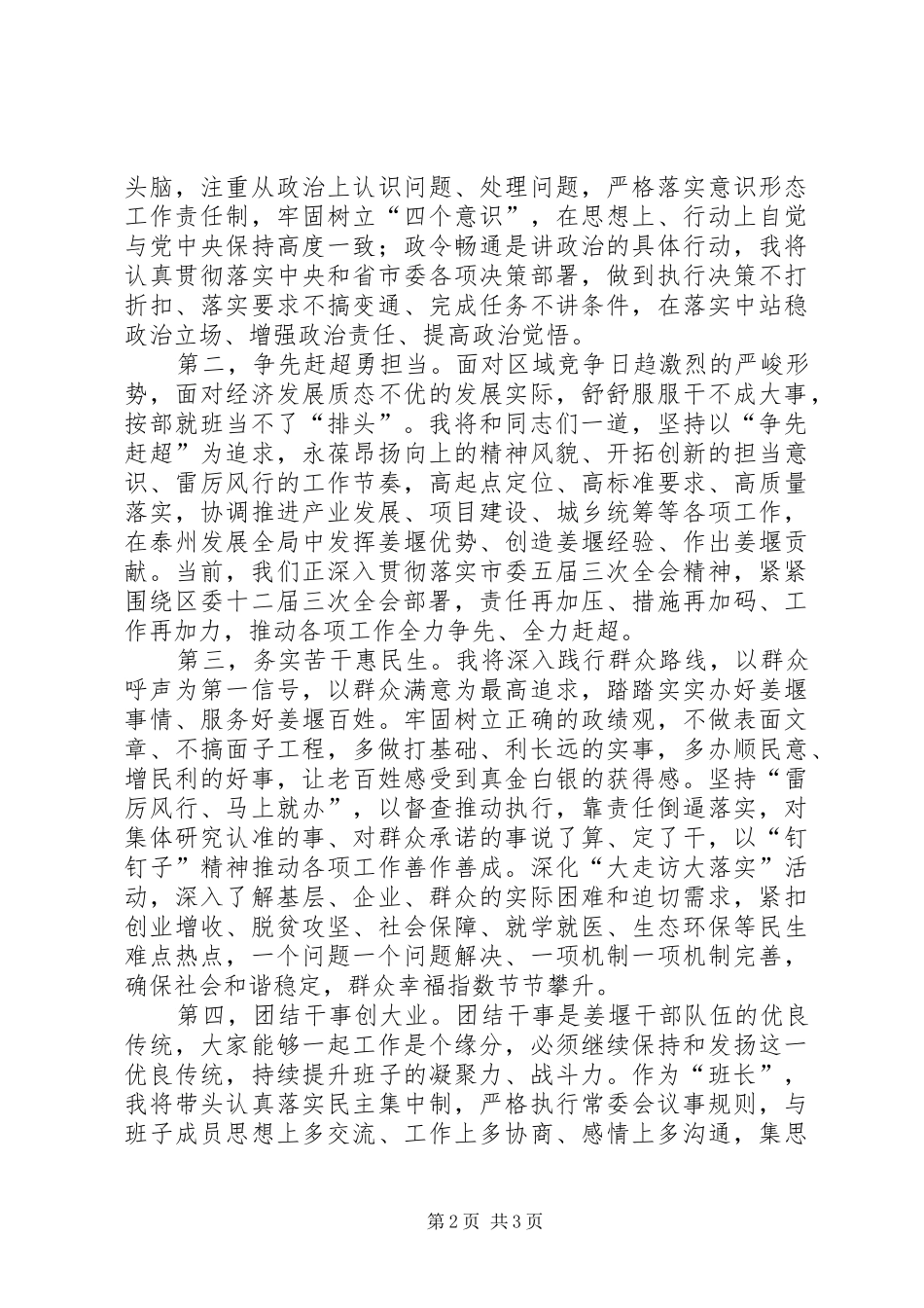 区委书记任职讲话发言_第2页