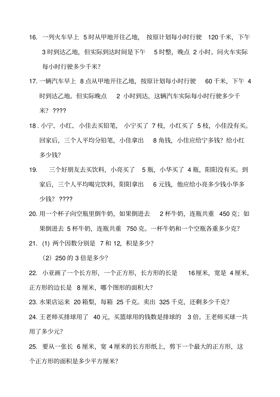 小学三年级数学应用题大全题最全副本_第2页