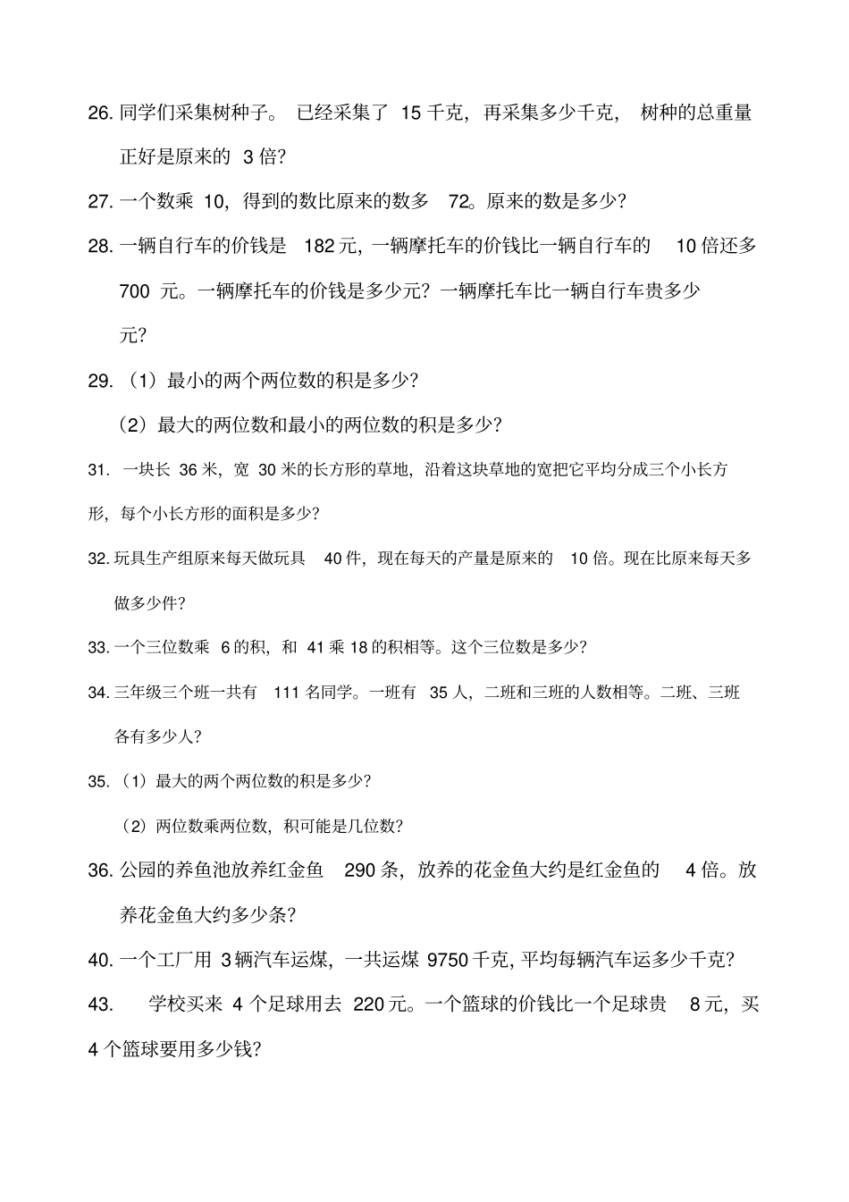 小学三年级数学应用题大全题最全副本_第3页