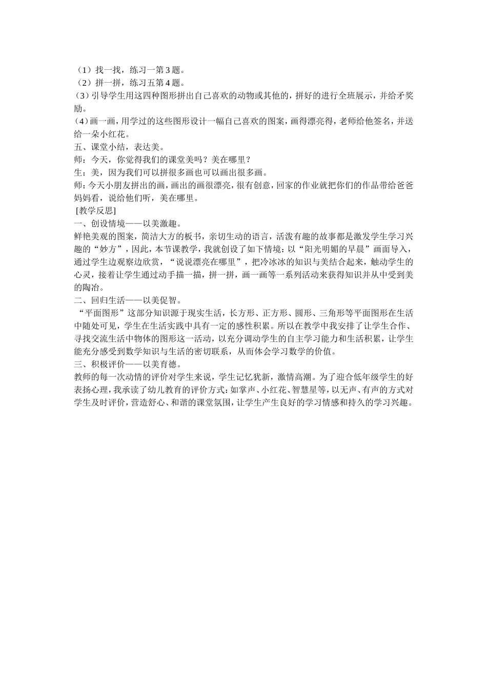 教学案例--认识平面图形_第3页