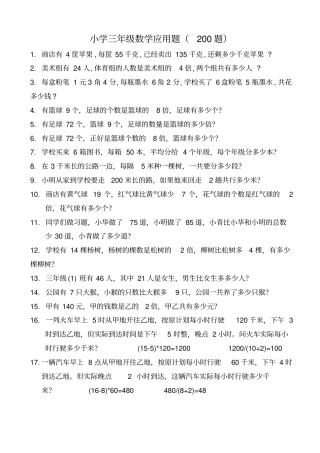 小学三年级数学应用题200题
