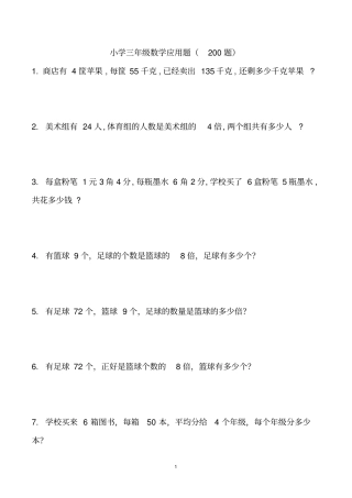 小学三年级数学应用题大全500题最全2教材
