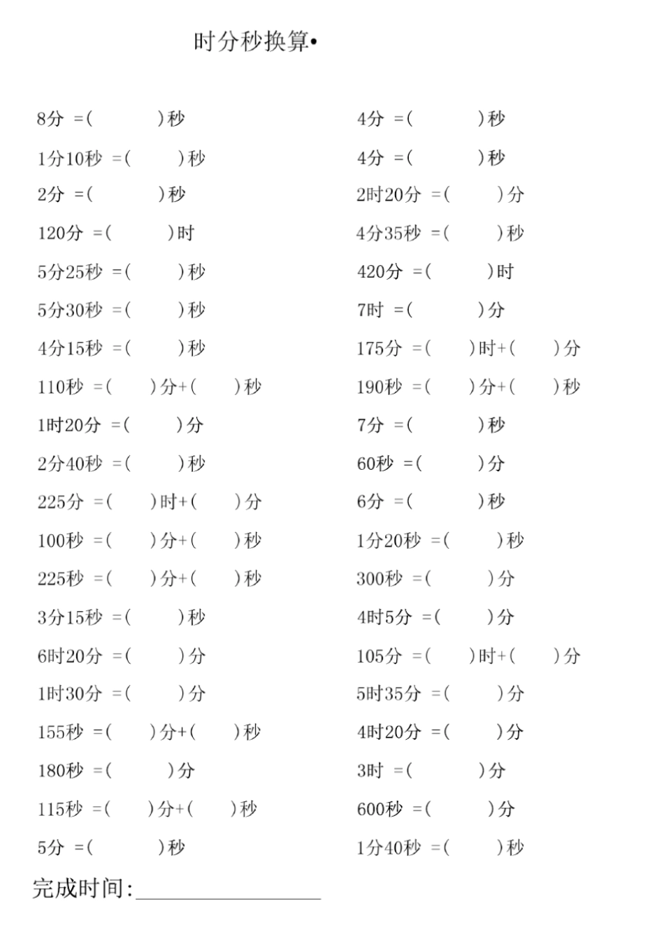 小学三年级数学时间单位换算练习题卡10套x_第2页