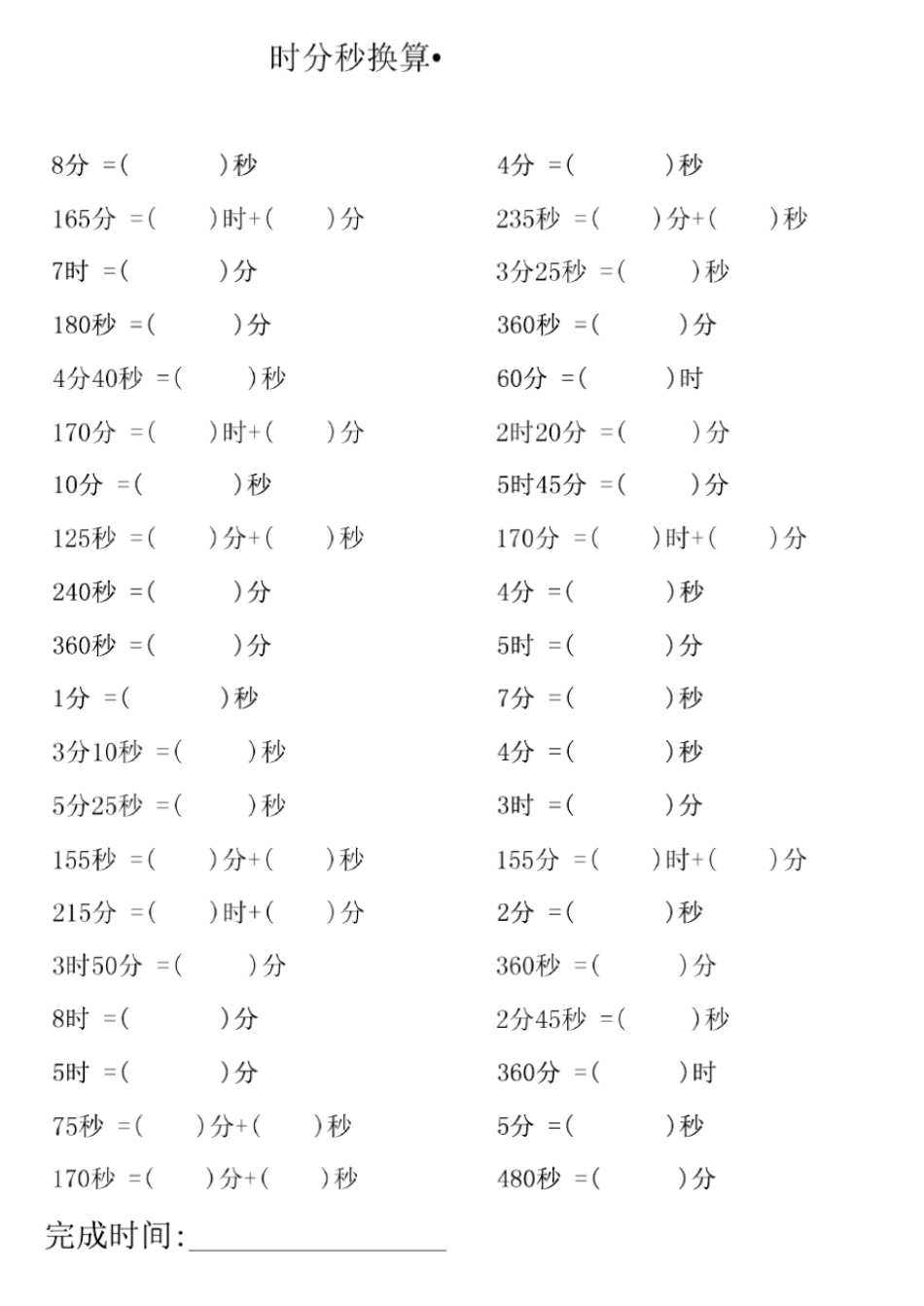 小学三年级数学时间单位换算练习题卡10套x_第3页